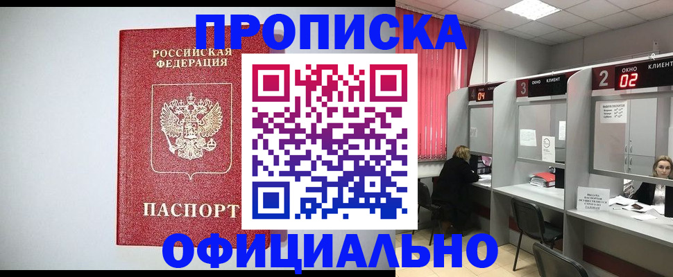 прописка 2025 в Кирово-Чепецке